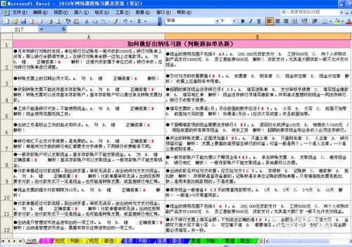 如何能順利通過會計網絡考試？