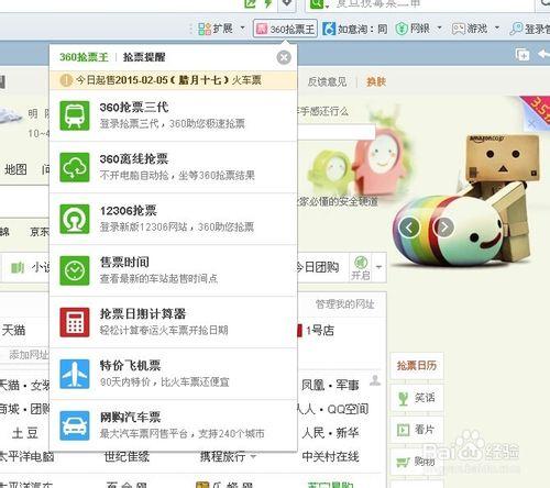 360搶票王插件下載 360瀏覽器的搶票王插件安裝