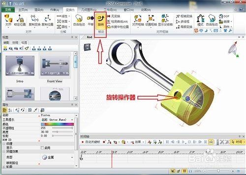 3Dvia Composer動畫基礎教程[4]旋轉角色