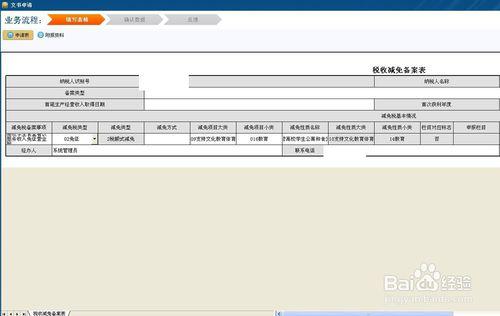 高校學生食堂餐飲服務免徵營業稅網上備案流程