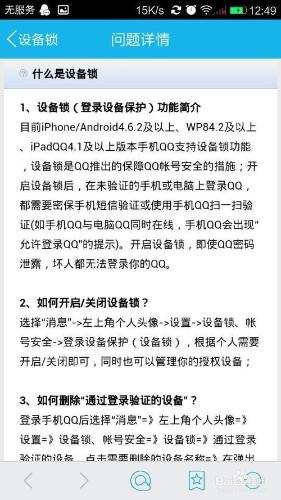 怎樣預防QQ號被盜，教你設置手機QQ設備鎖