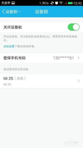 怎樣預防QQ號被盜，教你設置手機QQ設備鎖