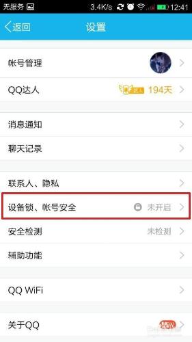 怎樣預防QQ號被盜，教你設置手機QQ設備鎖