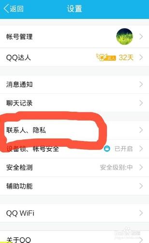 怎麼設置QQ空間權限，讓一些人無法訪問你的空間