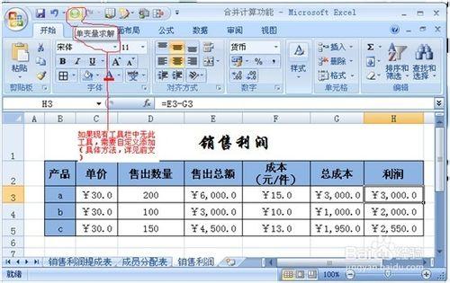 如何使用Excel單變量求解功能實現利潤最大化