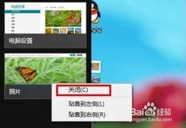 Win10如何關閉打開的程序