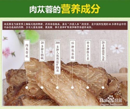 肉蓯蓉鮮乾片的功效及用法