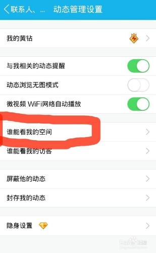 怎麼設置QQ空間權限，讓一些人無法訪問你的空間
