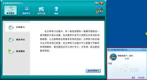 永久關閉計算機二級無紙化模擬系統的系統提示