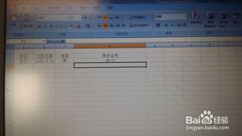 在Excel中如何正確錄入身份證號碼