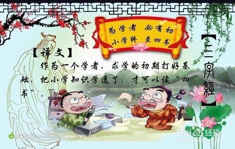 幼兒精典教育的基礎：[16]三字經之凡訓蒙