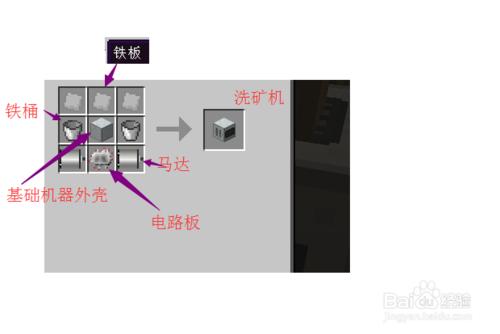 我的世界遊戲工業洗礦機怎麼用?有什麼用