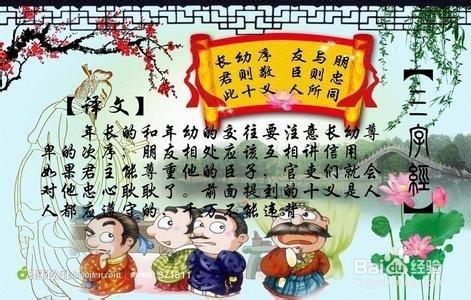 幼兒精典教育的基礎：[15]三字經之父子恩