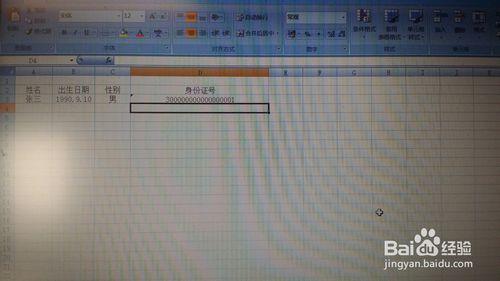 在Excel中如何正確錄入身份證號碼