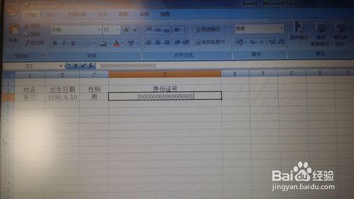 在Excel中如何正確錄入身份證號碼