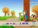 幼兒精典教育的基礎：[15]三字經之父子恩