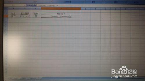 在Excel中如何正確錄入身份證號碼