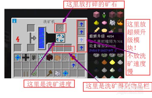 我的世界遊戲工業洗礦機怎麼用?有什麼用