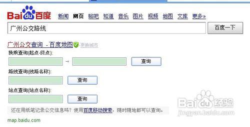 廣州公交路線怎麼查詢？