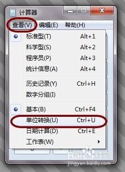 Windows計算器：[3]計量單位換算(萬能轉換器)