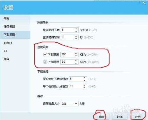 如何限制QQ旋風軟件上傳下載速度？