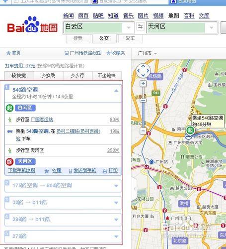 廣州公交路線怎麼查詢？