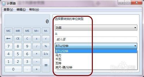 Windows計算器：[3]計量單位換算(萬能轉換器)