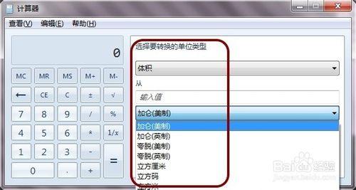 Windows計算器：[3]計量單位換算(萬能轉換器)