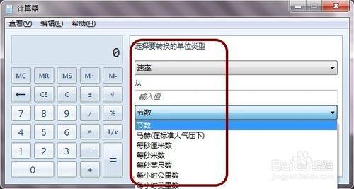 Windows計算器：[3]計量單位換算(萬能轉換器)