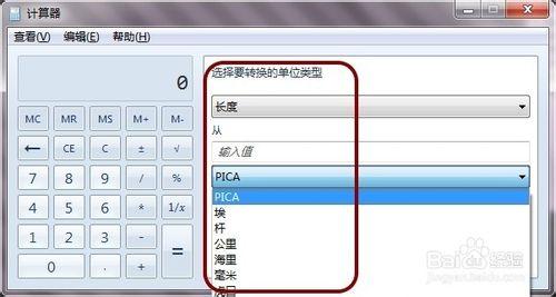 Windows計算器：[3]計量單位換算(萬能轉換器)