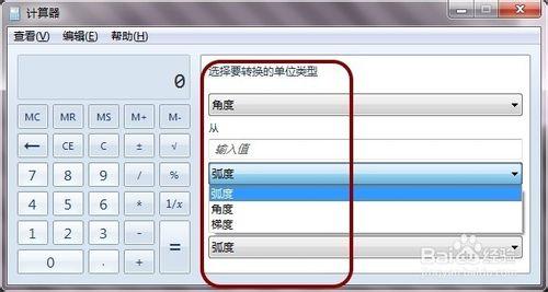 Windows計算器：[3]計量單位換算(萬能轉換器)