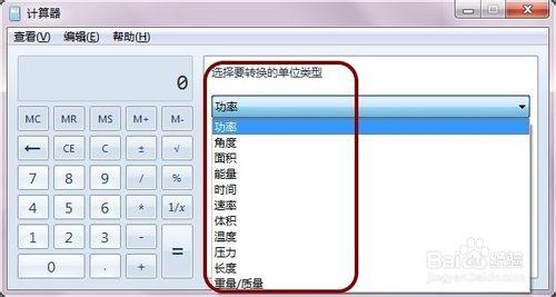 Windows計算器：[3]計量單位換算(萬能轉換器)