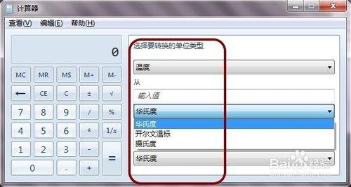 Windows計算器：[3]計量單位換算(萬能轉換器)