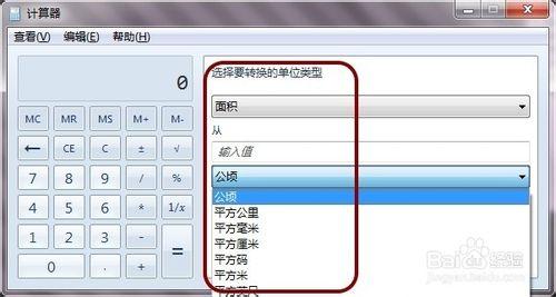 Windows計算器：[3]計量單位換算(萬能轉換器)