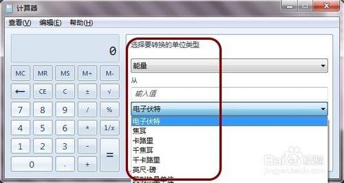 Windows計算器：[3]計量單位換算(萬能轉換器)