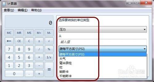 Windows計算器：[3]計量單位換算(萬能轉換器)