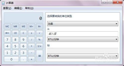 Windows計算器：[3]計量單位換算(萬能轉換器)