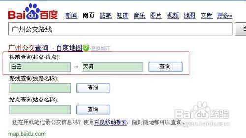 廣州公交路線怎麼查詢？