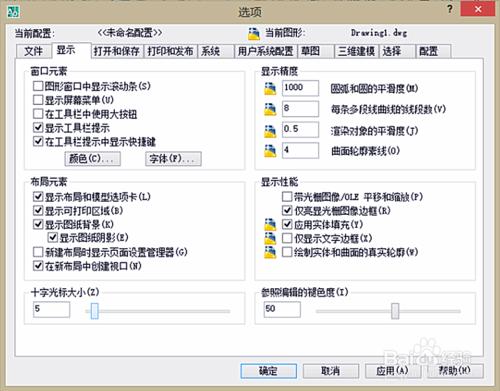 AutoCAD繪圖環境設置改變十字光標長度