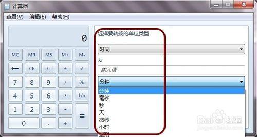 Windows計算器：[3]計量單位換算(萬能轉換器)