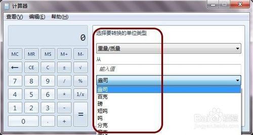 Windows計算器：[3]計量單位換算(萬能轉換器)