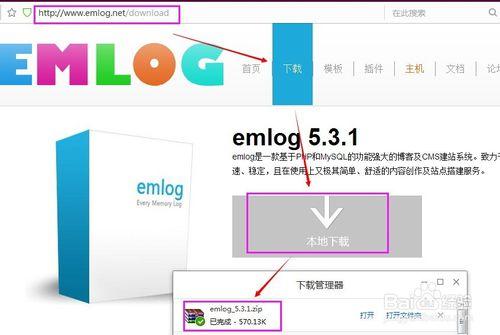 【製作一個自己的博客】-如何安裝emlog