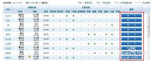 網上怎麼訂火車票