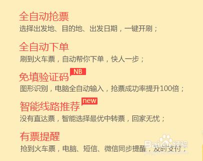 怎麼才能搶到回家過年的火車票——360票三代？