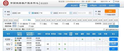 如何在12306網站上自動搶票