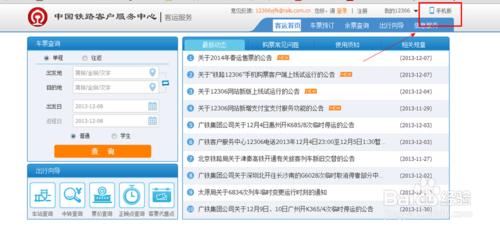 鐵路12306手機客戶端下載使用 輕鬆購票過程介紹