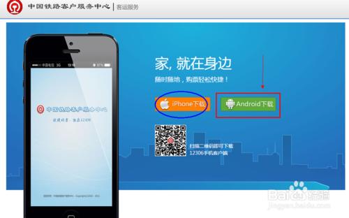 鐵路12306手機客戶端下載使用 輕鬆購票過程介紹