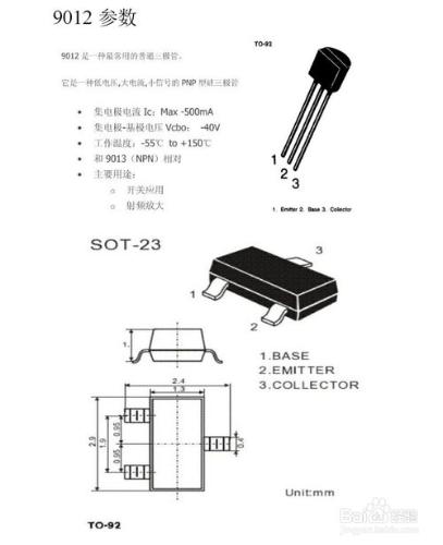 三極管9012驅動電路的使用