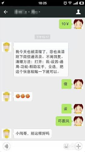 別在清理好友了三個動作讓找出刪除你的微信好友