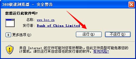 中國銀行網上銀行怎麼安裝安全控件進行登陸